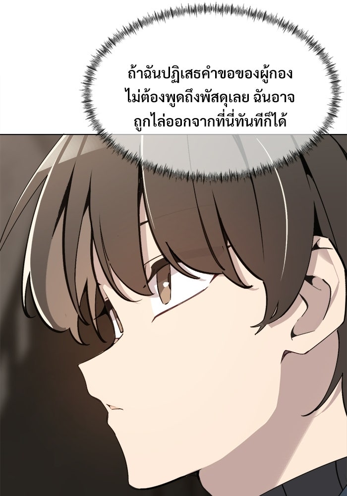 บุรุษไปรษณีย์วันสิ้นโลก - หน้า 30