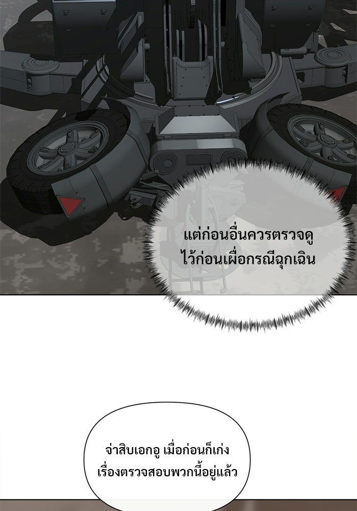 บุรุษไปรษณีย์วันสิ้นโลก - หน้า 32