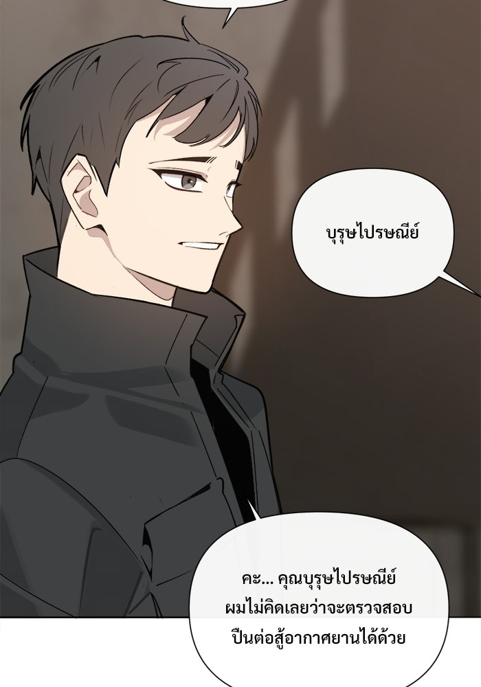บุรุษไปรษณีย์วันสิ้นโลก - หน้า 33