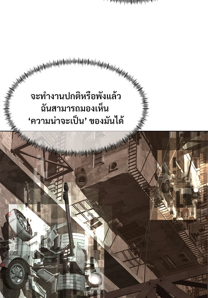 บุรุษไปรษณีย์วันสิ้นโลก - หน้า 37