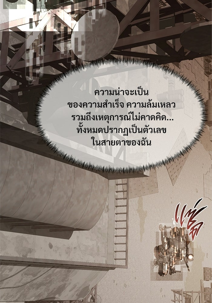 บุรุษไปรษณีย์วันสิ้นโลก - หน้า 38