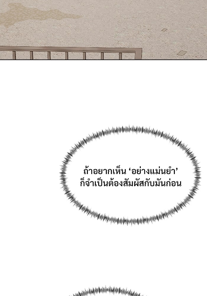 บุรุษไปรษณีย์วันสิ้นโลก - หน้า 40