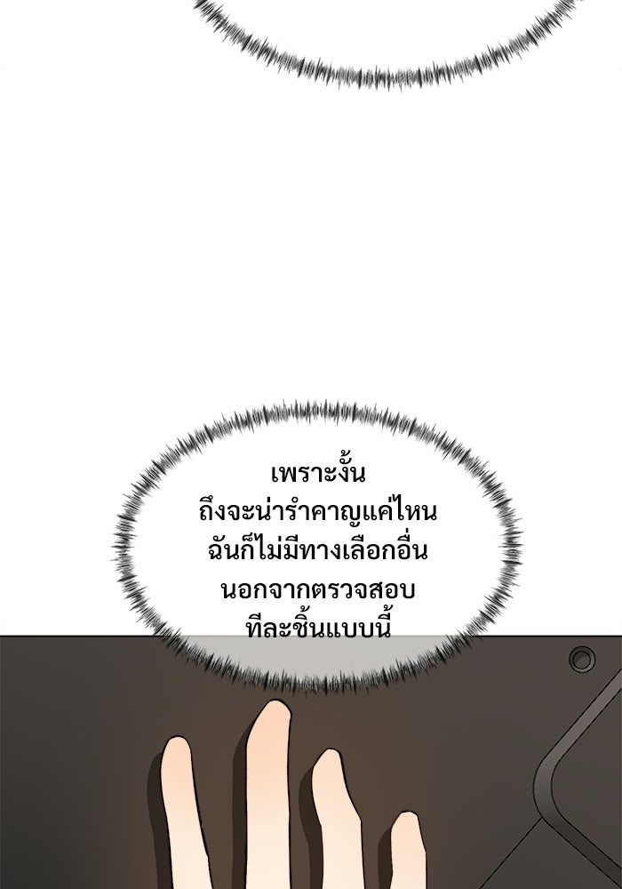 บุรุษไปรษณีย์วันสิ้นโลก - หน้า 43