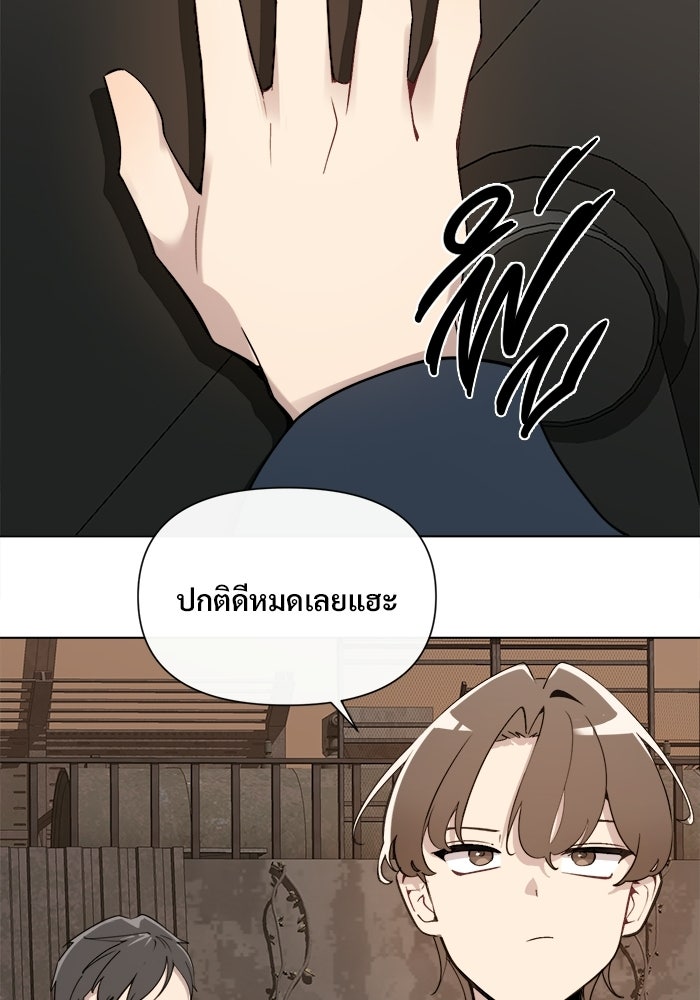 บุรุษไปรษณีย์วันสิ้นโลก - หน้า 44
