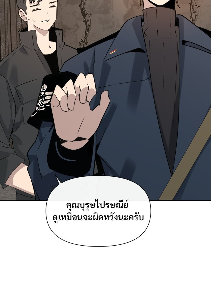 บุรุษไปรษณีย์วันสิ้นโลก - หน้า 45