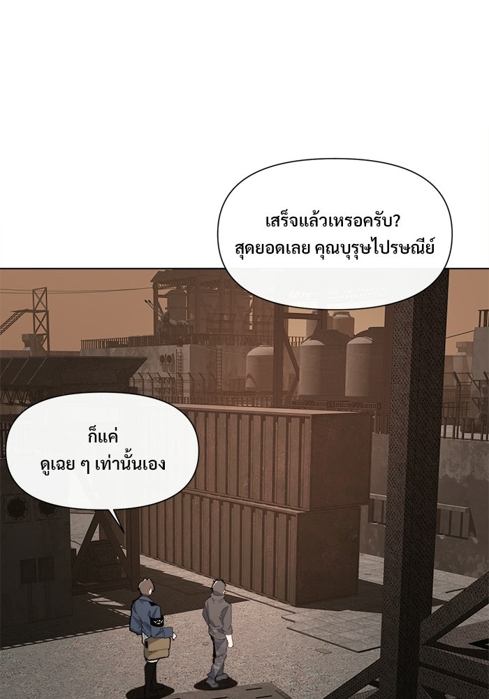 บุรุษไปรษณีย์วันสิ้นโลก - หน้า 46