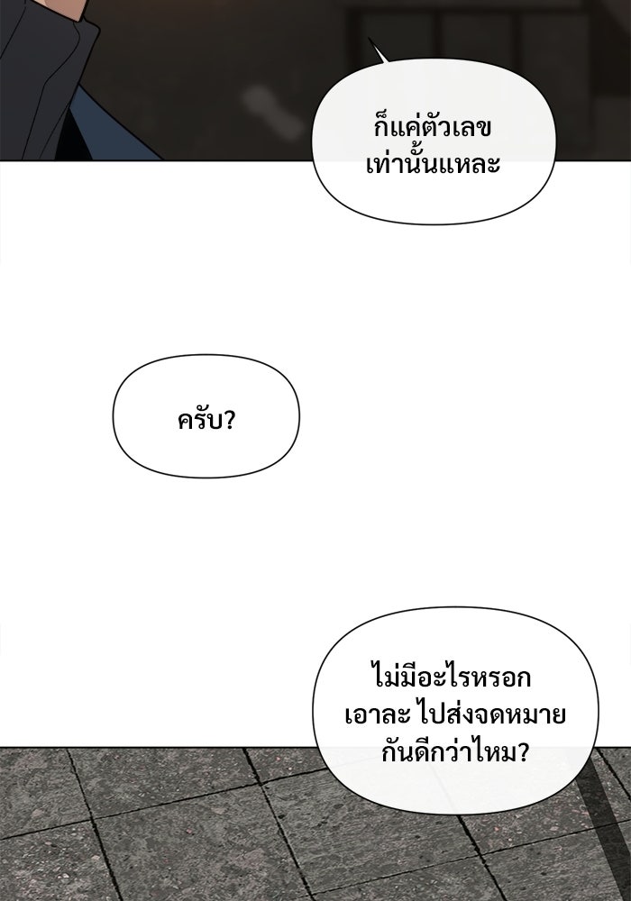 บุรุษไปรษณีย์วันสิ้นโลก - หน้า 48