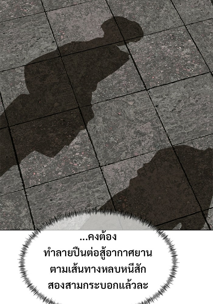 บุรุษไปรษณีย์วันสิ้นโลก - หน้า 49