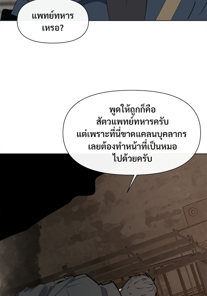 บุรุษไปรษณีย์วันสิ้นโลก - หน้า 53