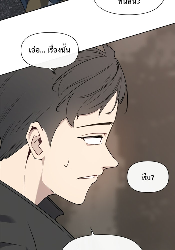 บุรุษไปรษณีย์วันสิ้นโลก - หน้า 56