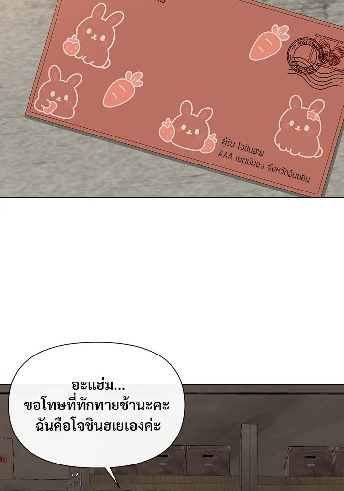บุรุษไปรษณีย์วันสิ้นโลก - หน้า 84