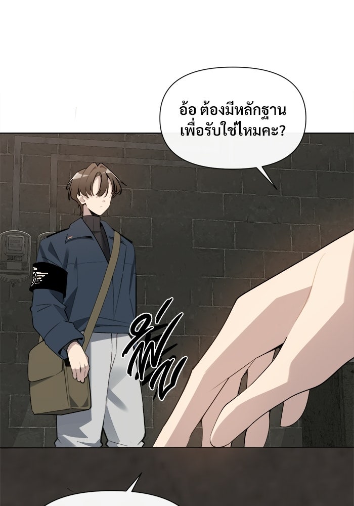 บุรุษไปรษณีย์วันสิ้นโลก - หน้า 86