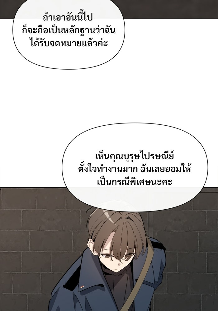 บุรุษไปรษณีย์วันสิ้นโลก - หน้า 87