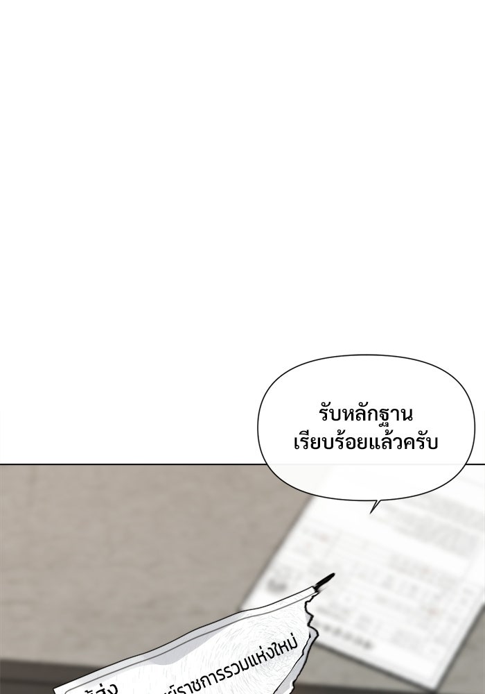 บุรุษไปรษณีย์วันสิ้นโลก - หน้า 89