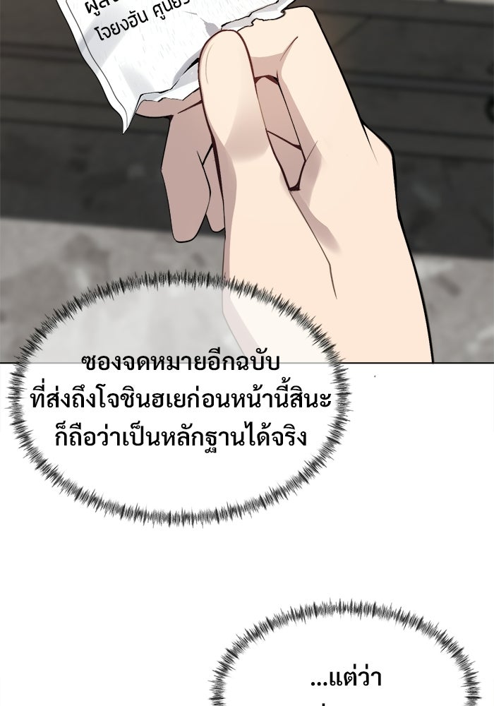 บุรุษไปรษณีย์วันสิ้นโลก - หน้า 90