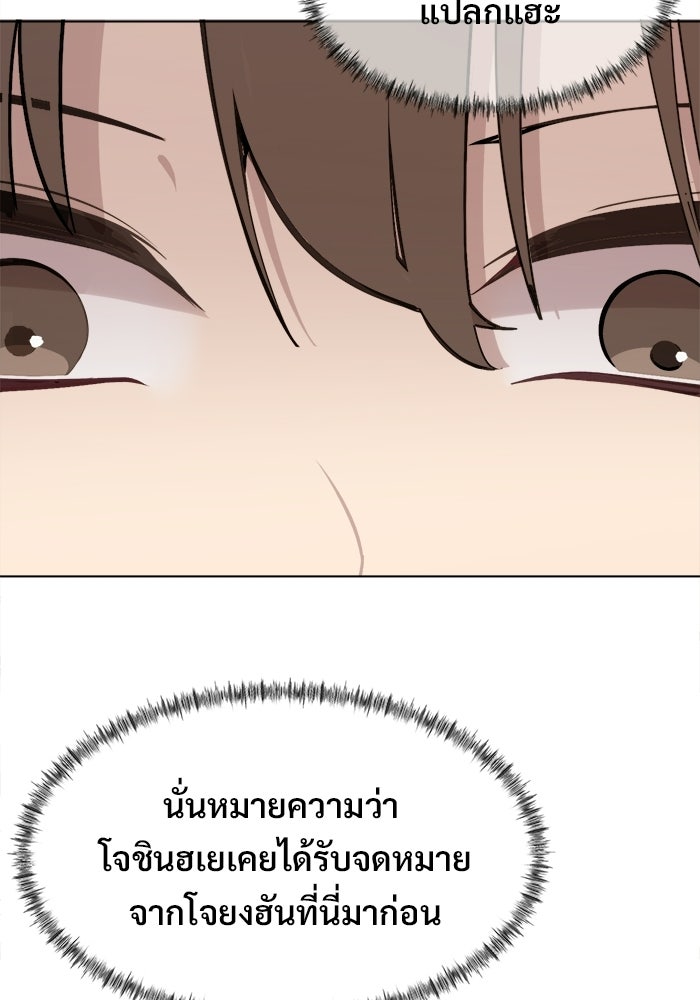 บุรุษไปรษณีย์วันสิ้นโลก - หน้า 91