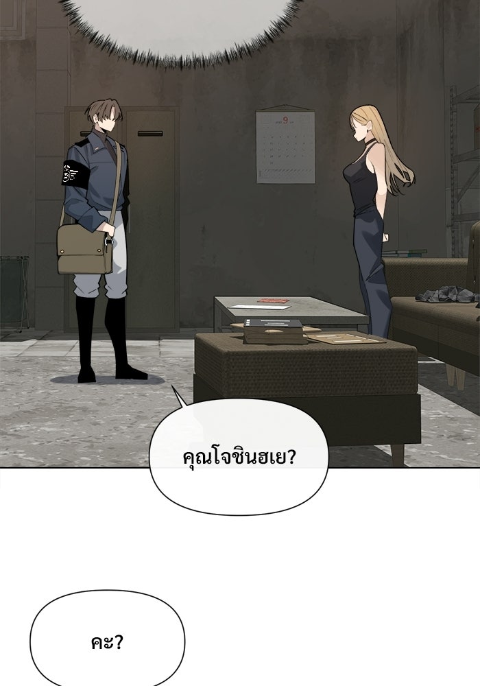 บุรุษไปรษณีย์วันสิ้นโลก - หน้า 95
