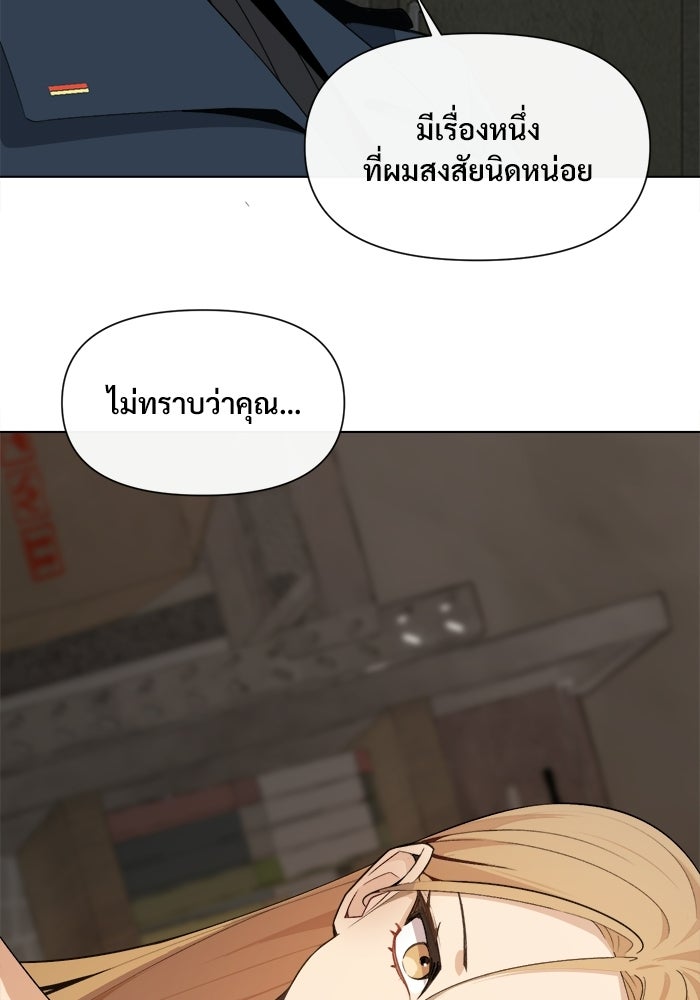 บุรุษไปรษณีย์วันสิ้นโลก - หน้า 97