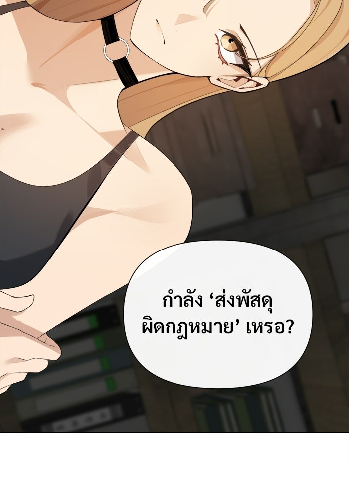 บุรุษไปรษณีย์วันสิ้นโลก - หน้า 98