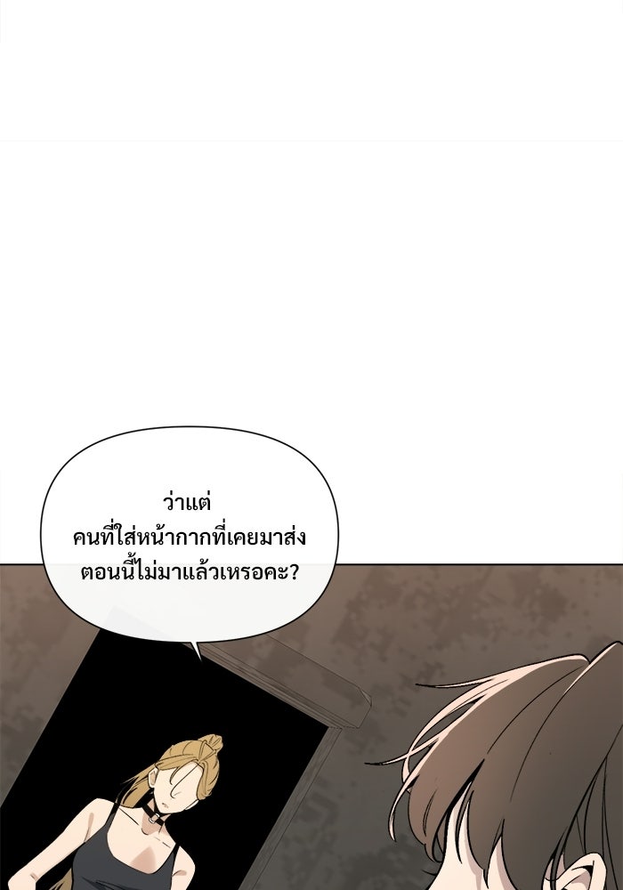 บุรุษไปรษณีย์วันสิ้นโลก - หน้า 22