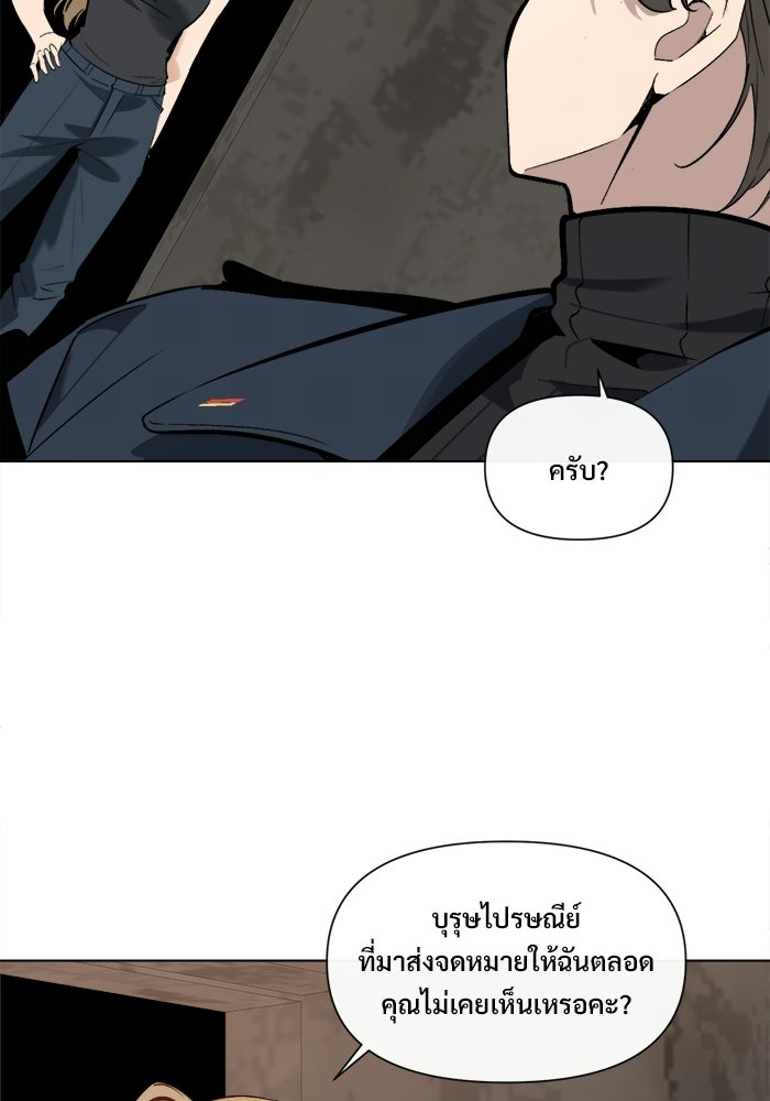 บุรุษไปรษณีย์วันสิ้นโลก - หน้า 23