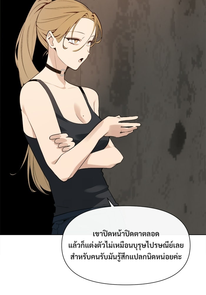 บุรุษไปรษณีย์วันสิ้นโลก - หน้า 24