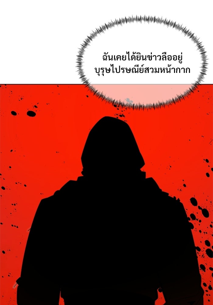 บุรุษไปรษณีย์วันสิ้นโลก - หน้า 27