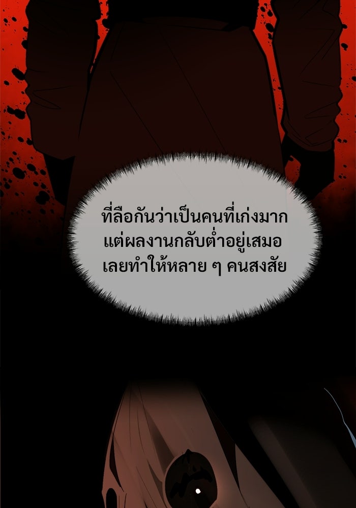 บุรุษไปรษณีย์วันสิ้นโลก - หน้า 28