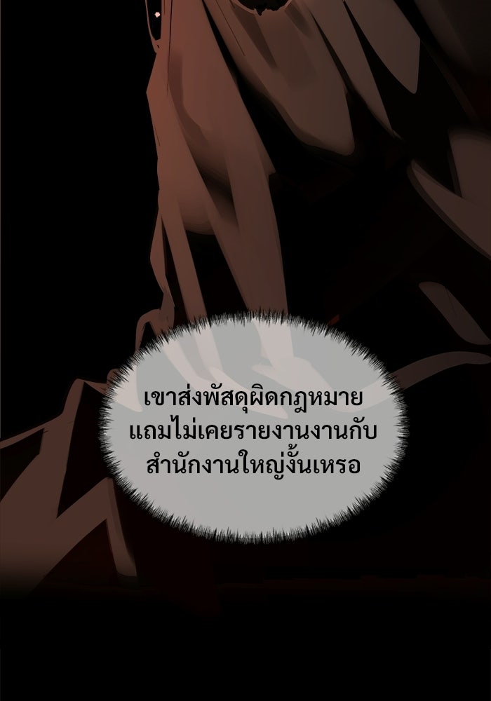 บุรุษไปรษณีย์วันสิ้นโลก - หน้า 29