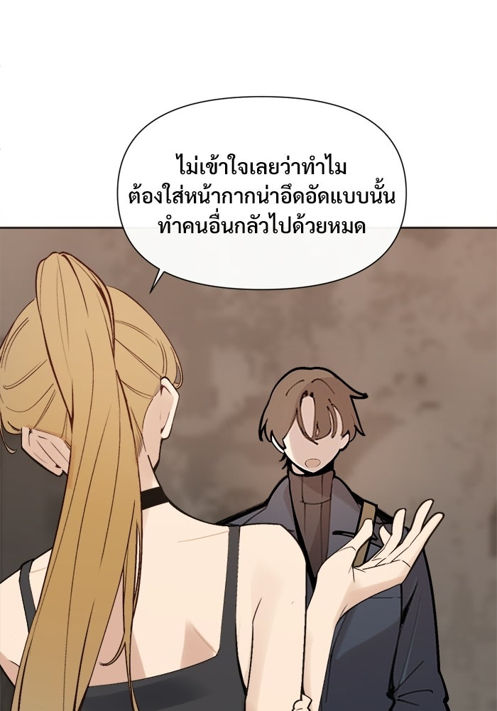 บุรุษไปรษณีย์วันสิ้นโลก - หน้า 31