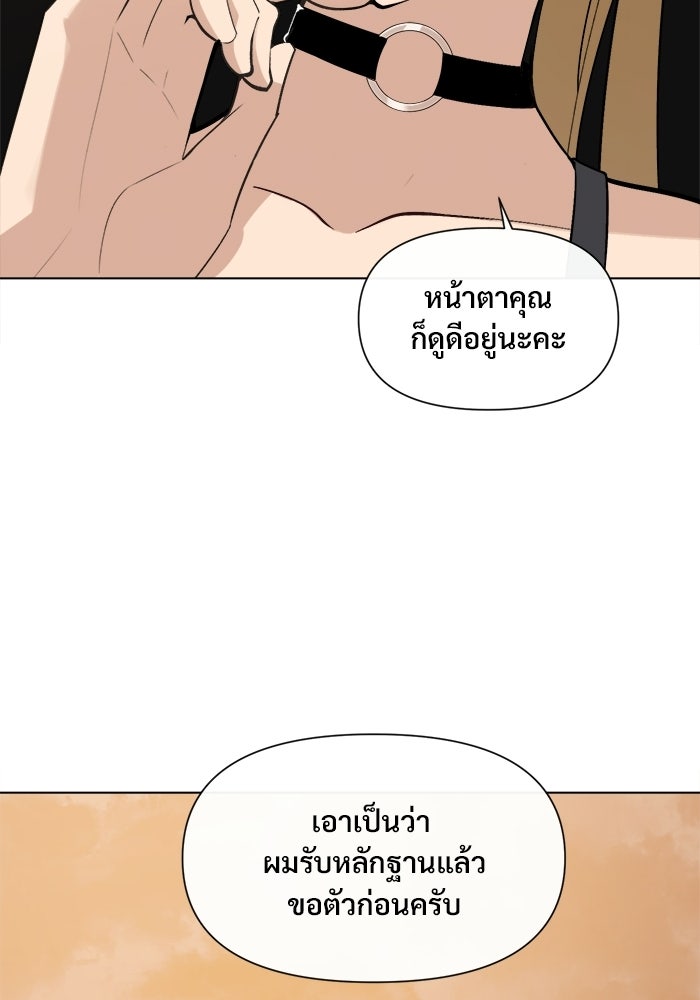 บุรุษไปรษณีย์วันสิ้นโลก - หน้า 34