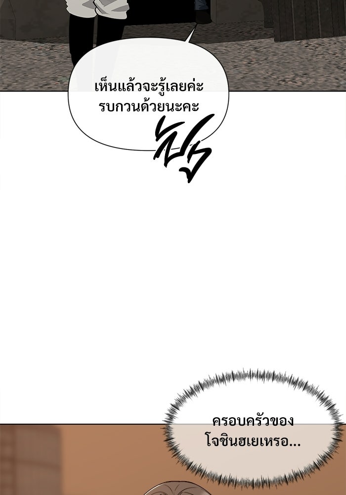 บุรุษไปรษณีย์วันสิ้นโลก - หน้า 37