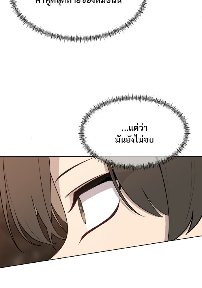 บุรุษไปรษณีย์วันสิ้นโลก - หน้า 39