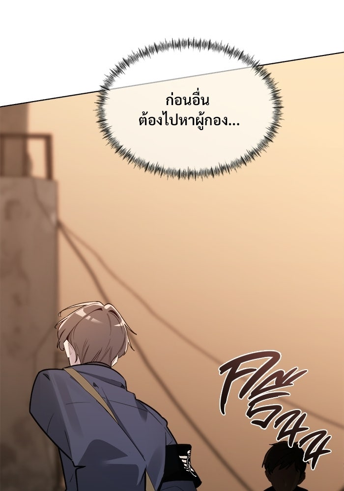 บุรุษไปรษณีย์วันสิ้นโลก - หน้า 40