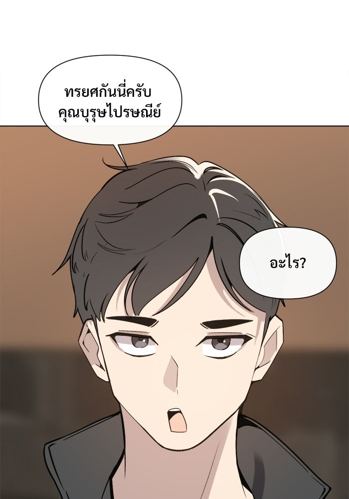 บุรุษไปรษณีย์วันสิ้นโลก - หน้า 42