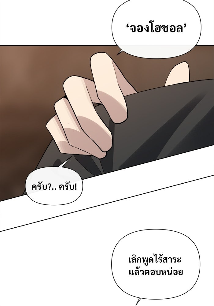 บุรุษไปรษณีย์วันสิ้นโลก - หน้า 44