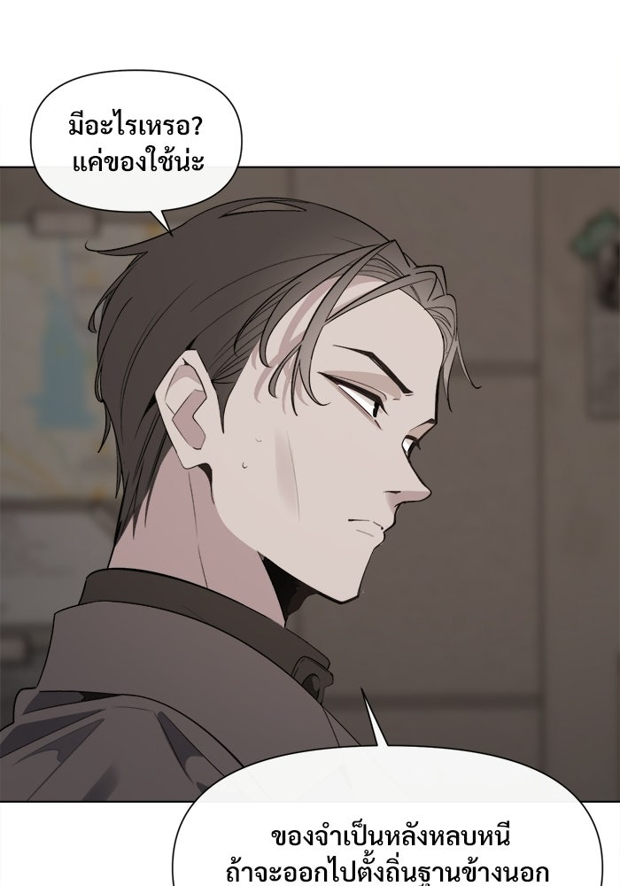บุรุษไปรษณีย์วันสิ้นโลก - หน้า 54