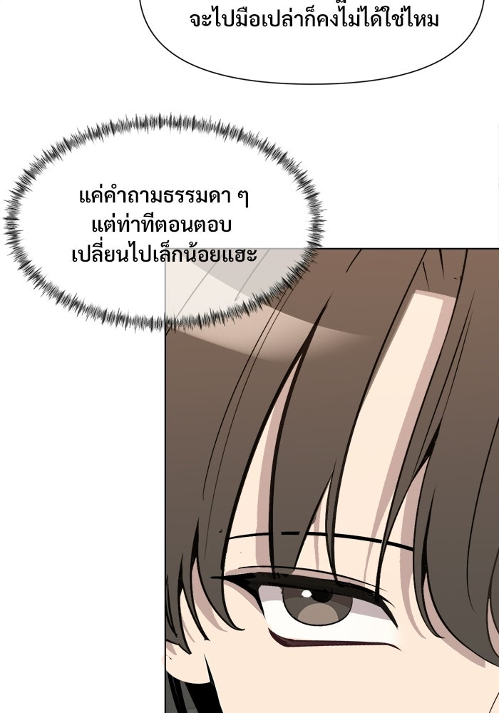 บุรุษไปรษณีย์วันสิ้นโลก - หน้า 55