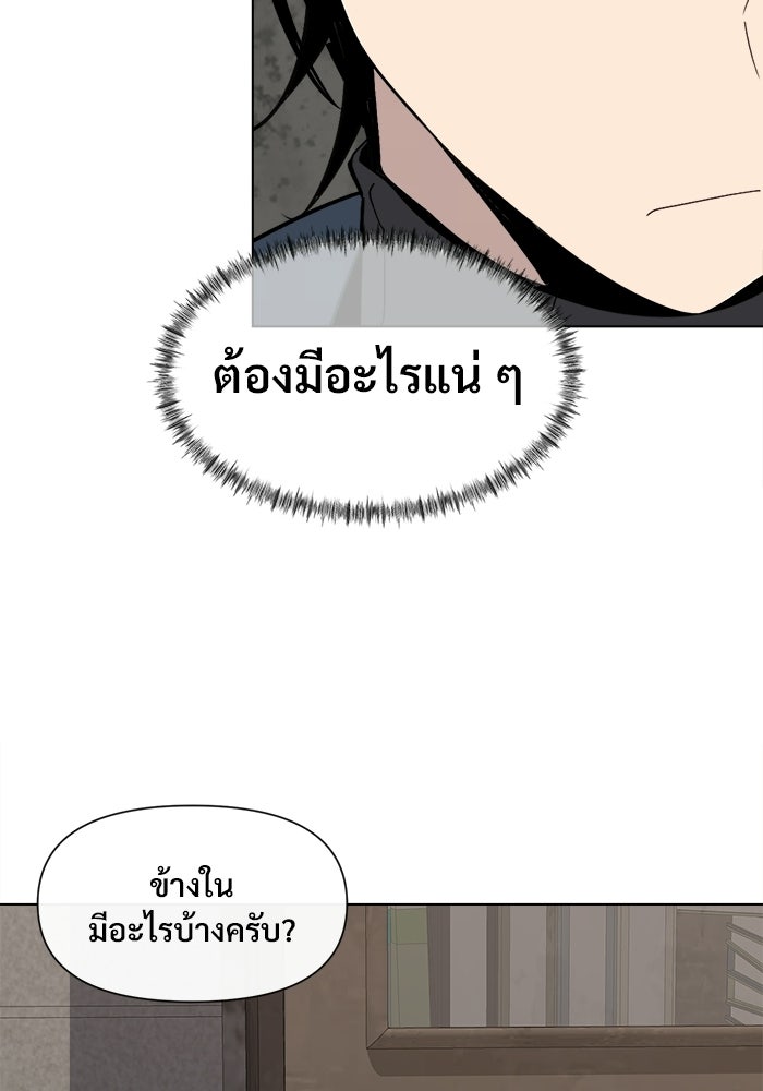 บุรุษไปรษณีย์วันสิ้นโลก - หน้า 56