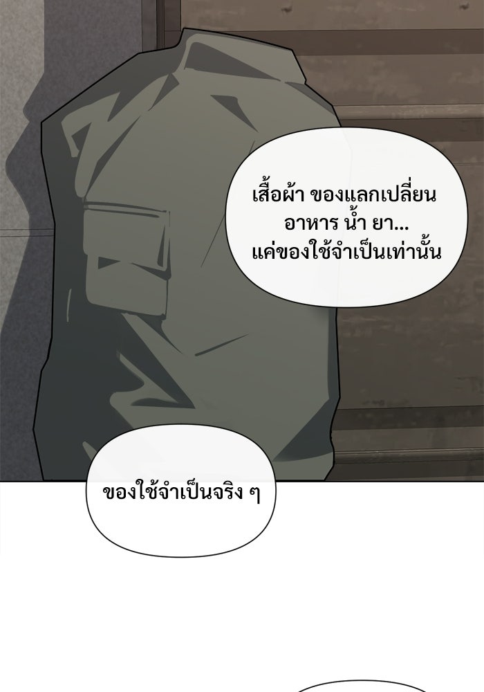 บุรุษไปรษณีย์วันสิ้นโลก - หน้า 57