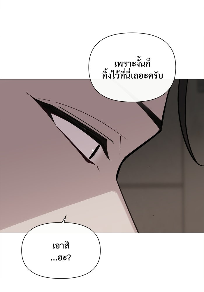 บุรุษไปรษณีย์วันสิ้นโลก - หน้า 59