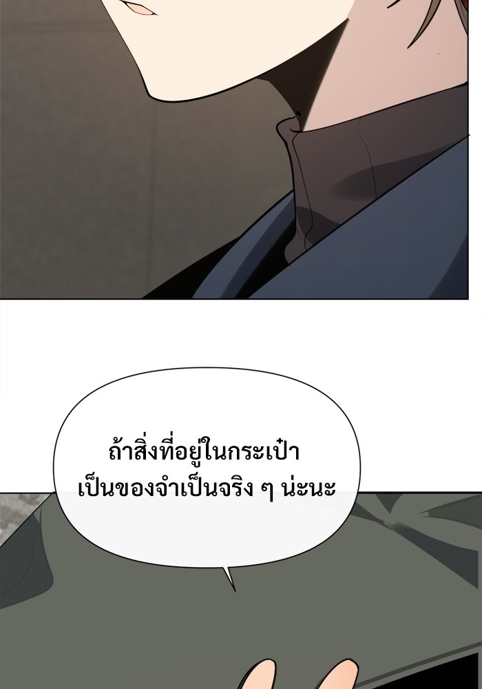 บุรุษไปรษณีย์วันสิ้นโลก - หน้า 64