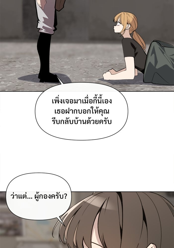 บุรุษไปรษณีย์วันสิ้นโลก - หน้า 75
