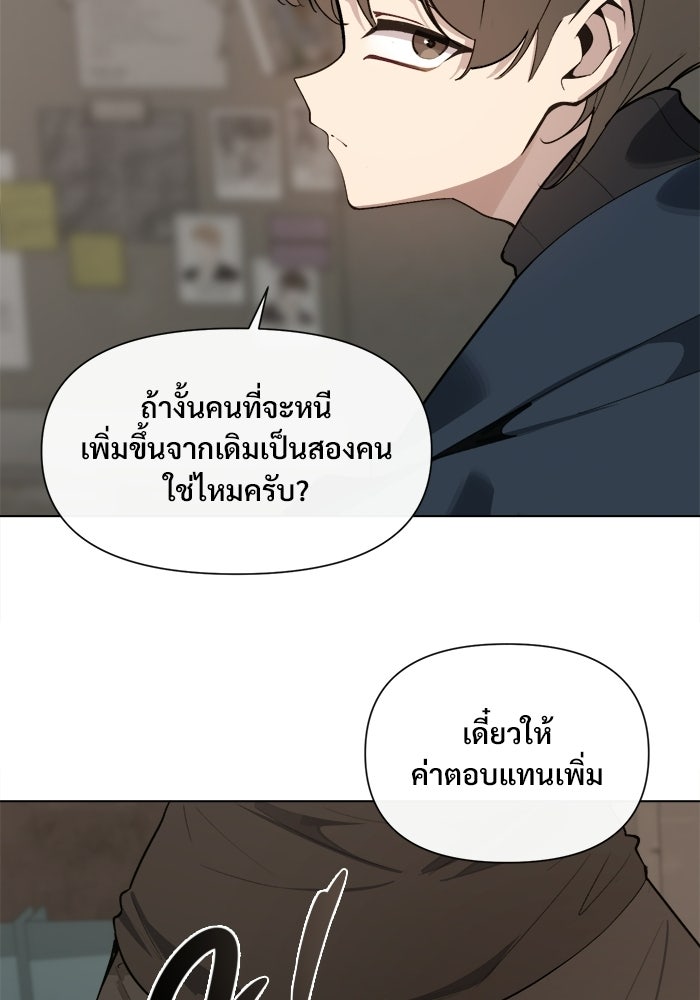 บุรุษไปรษณีย์วันสิ้นโลก - หน้า 76