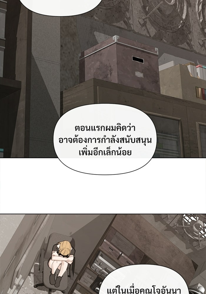 บุรุษไปรษณีย์วันสิ้นโลก - หน้า 80
