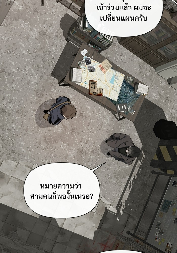 บุรุษไปรษณีย์วันสิ้นโลก - หน้า 81