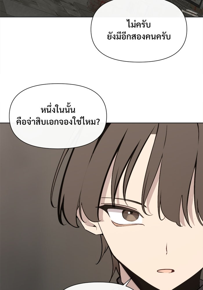 บุรุษไปรษณีย์วันสิ้นโลก - หน้า 82