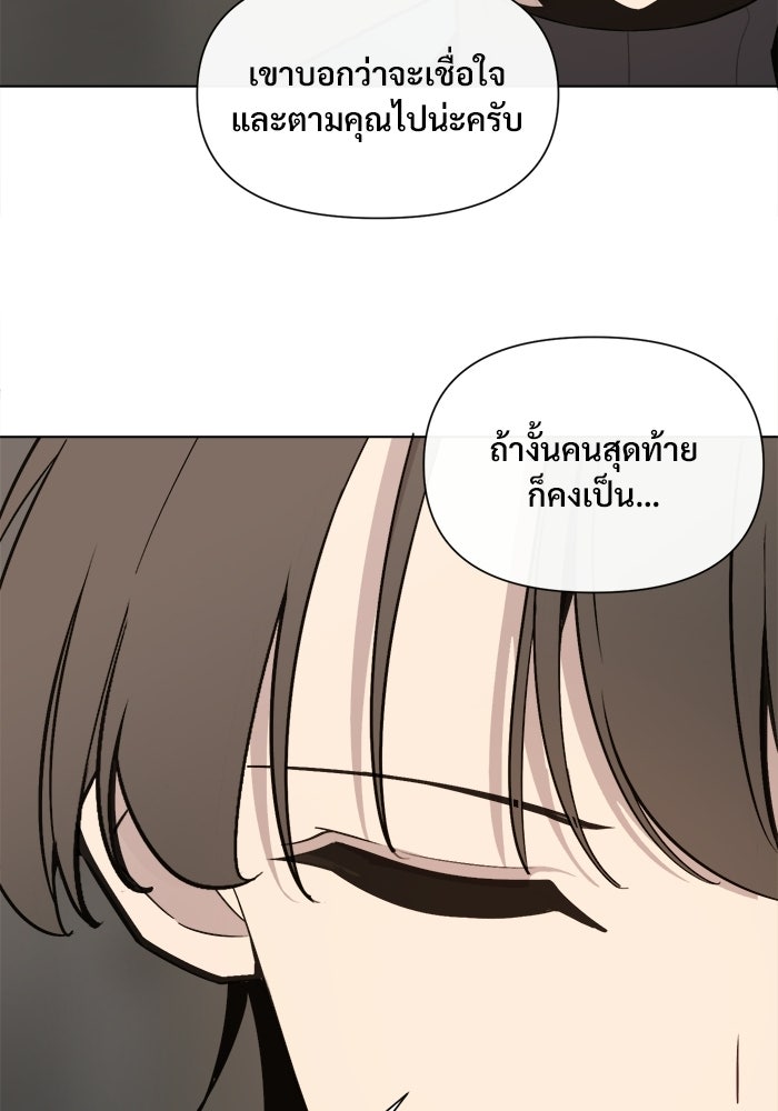 บุรุษไปรษณีย์วันสิ้นโลก - หน้า 83