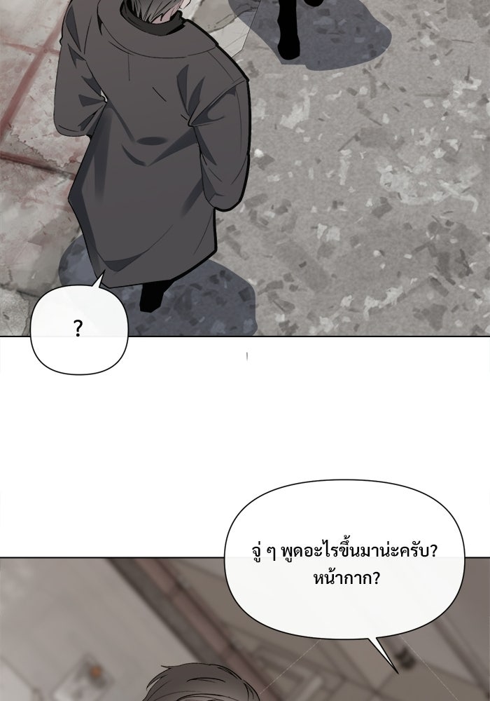 บุรุษไปรษณีย์วันสิ้นโลก - หน้า 85