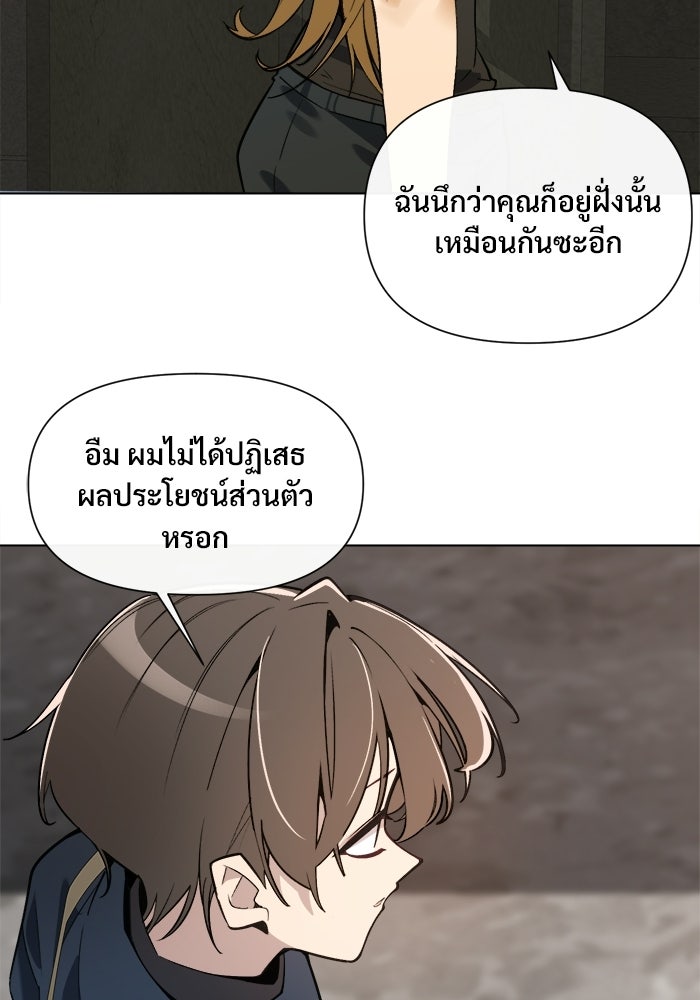 บุรุษไปรษณีย์วันสิ้นโลก - หน้า 9